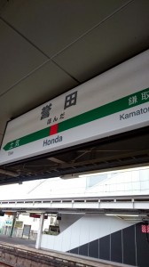 20150721_誉田駅