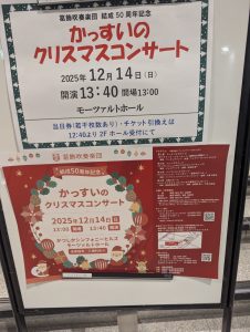 BAND_かっすいシンフォニック_2025-12-15-12-47-58_01